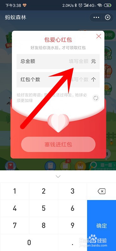 支付宝蚂蚁森林怎么发浇水红包