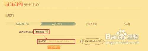 淘宝密码忘记了怎么用手机找回密码？