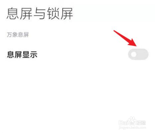 红米息屏时间如何进行设置？