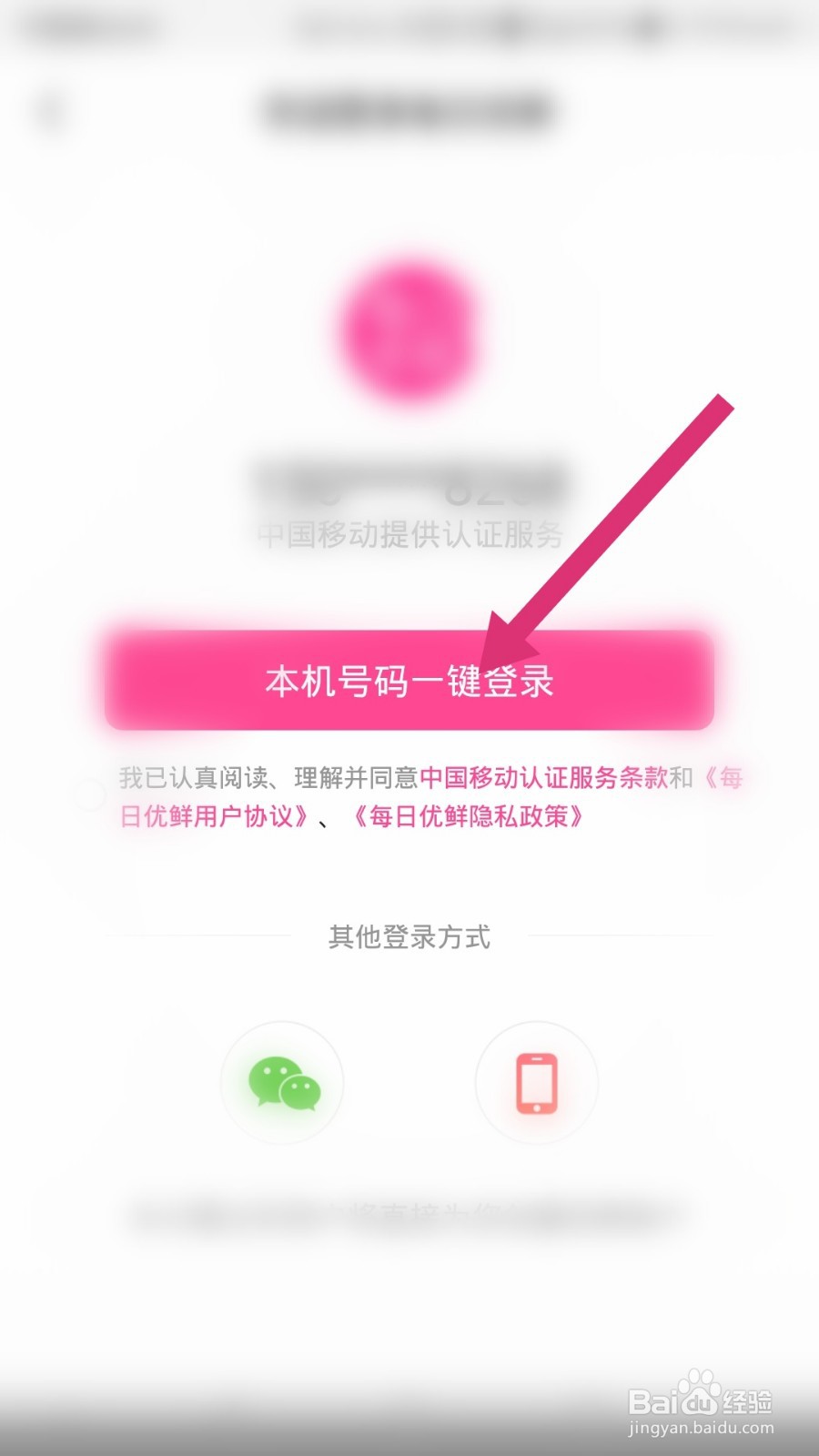 每日优鲜如何在线联系客服