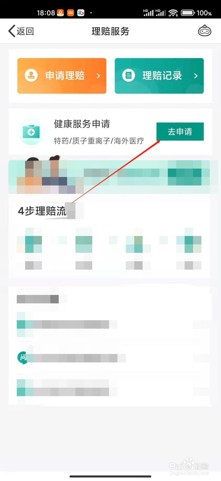 中国人寿保险怎么申请健康服务