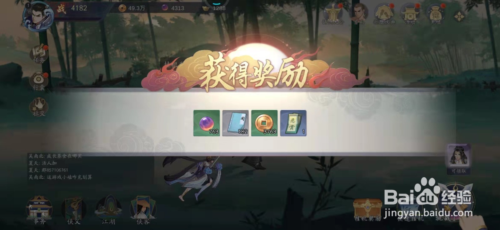 武林闲侠手游在哪里领取挂机奖励
