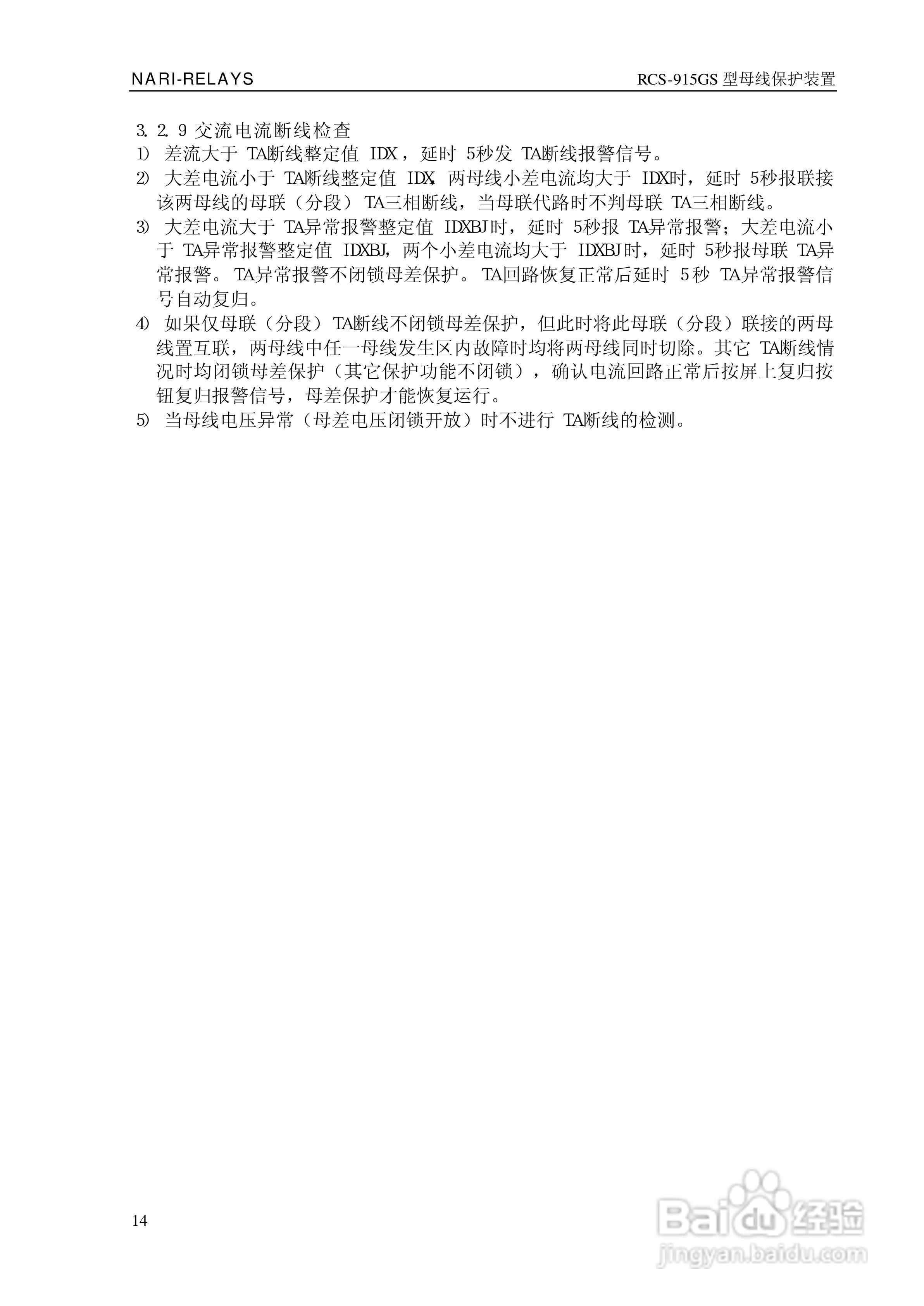 RCS-915GS型微机母线保护装置技术和使用说明书:[2]