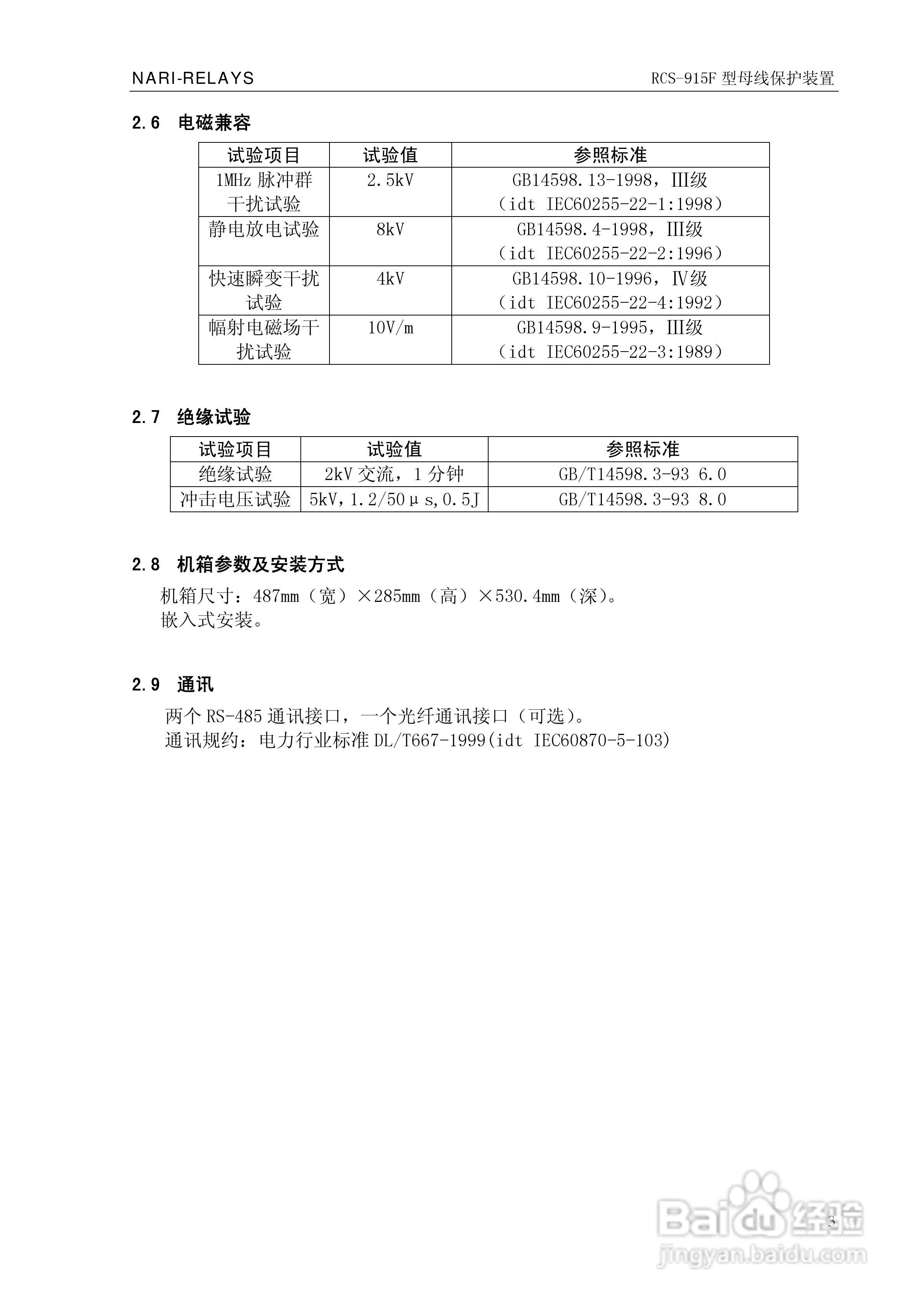 RCS-915F型微机母线保护装置技术和使用说明书:[1]