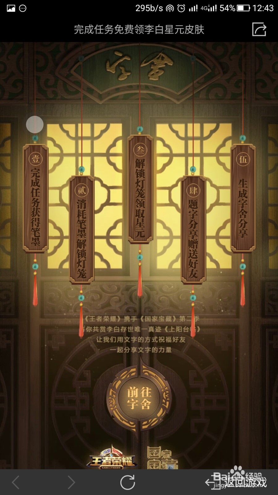 王者荣耀如何参加王者字舍活动