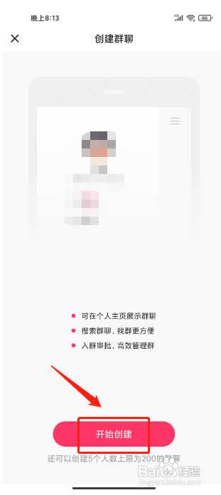 快手概念版APP怎么创建群聊