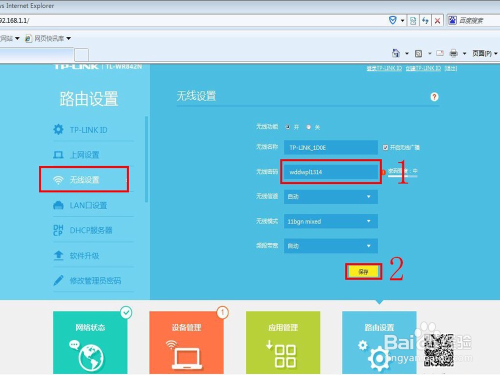 如何设置常用无线路由器