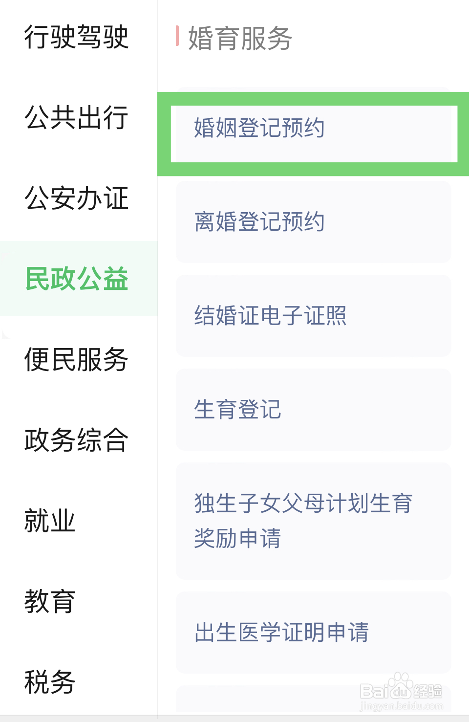 如何领结婚证政局领结婚证流程
