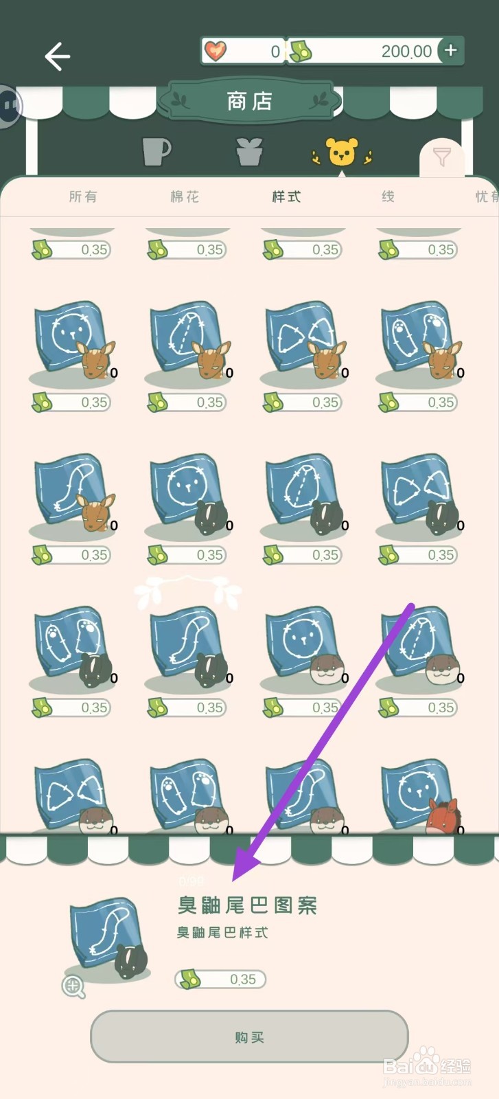 寄心茶屋怎样购买臭鼬尾巴图案