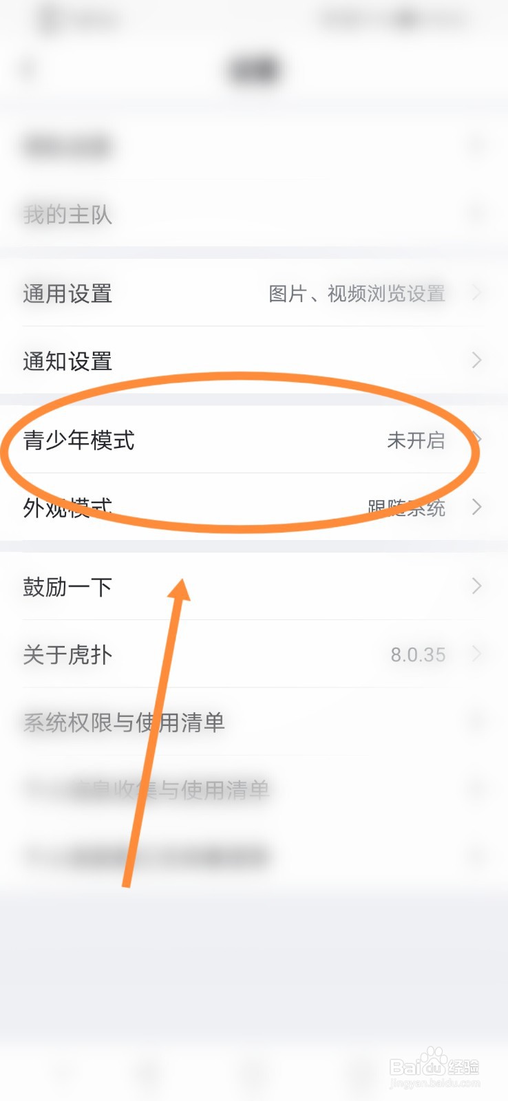 虎扑怎么设置青少年模式