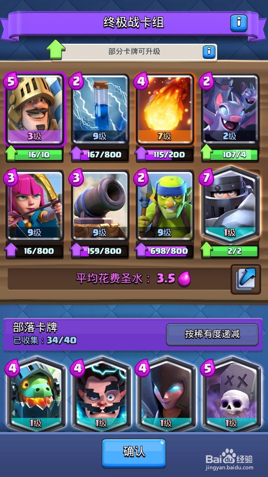 皇室战争部落战卡组推荐