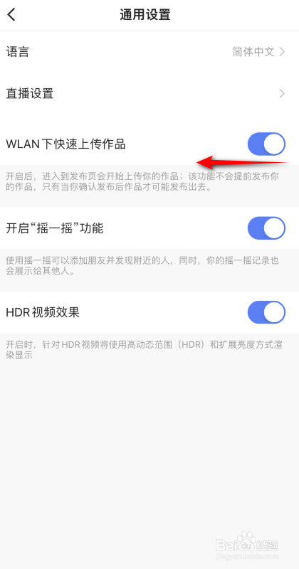 快手怎么关闭WLAN下快速上传作品