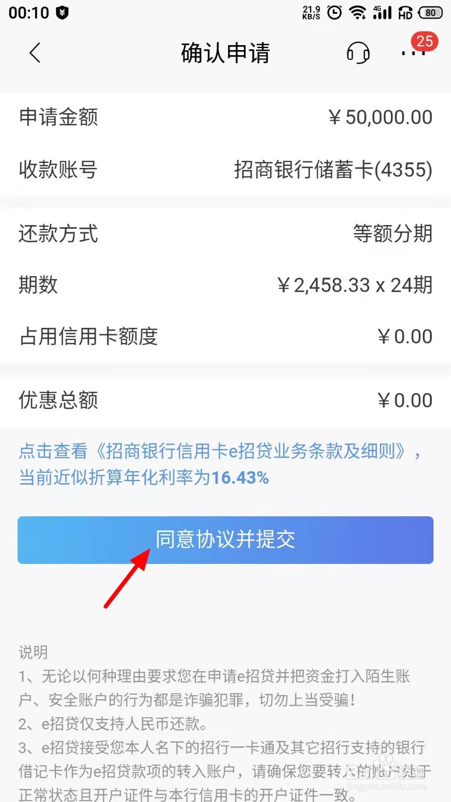 e招贷怎么申请
