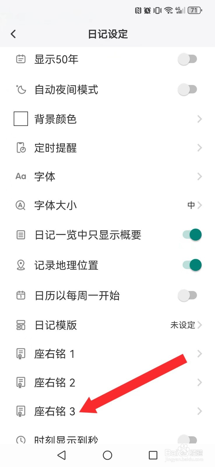 十年日记怎么自创系统我的座右铭