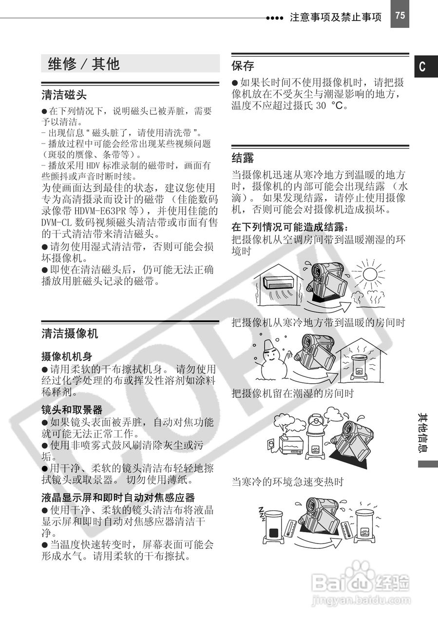 佳能HV10数码摄像机使用说明书:[8]