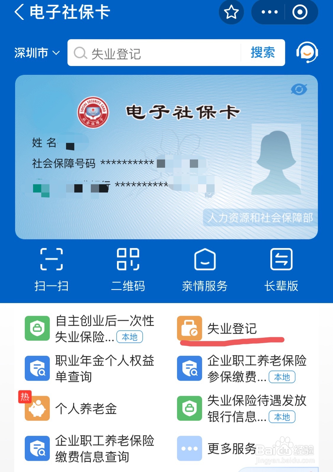 失业登记如何在支付宝上操作