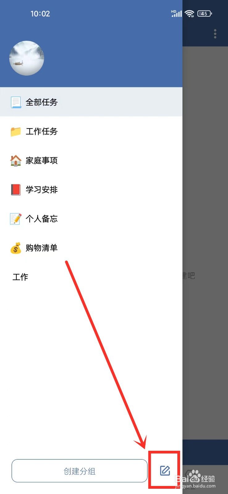 《此刻清单》删除分组如何操作