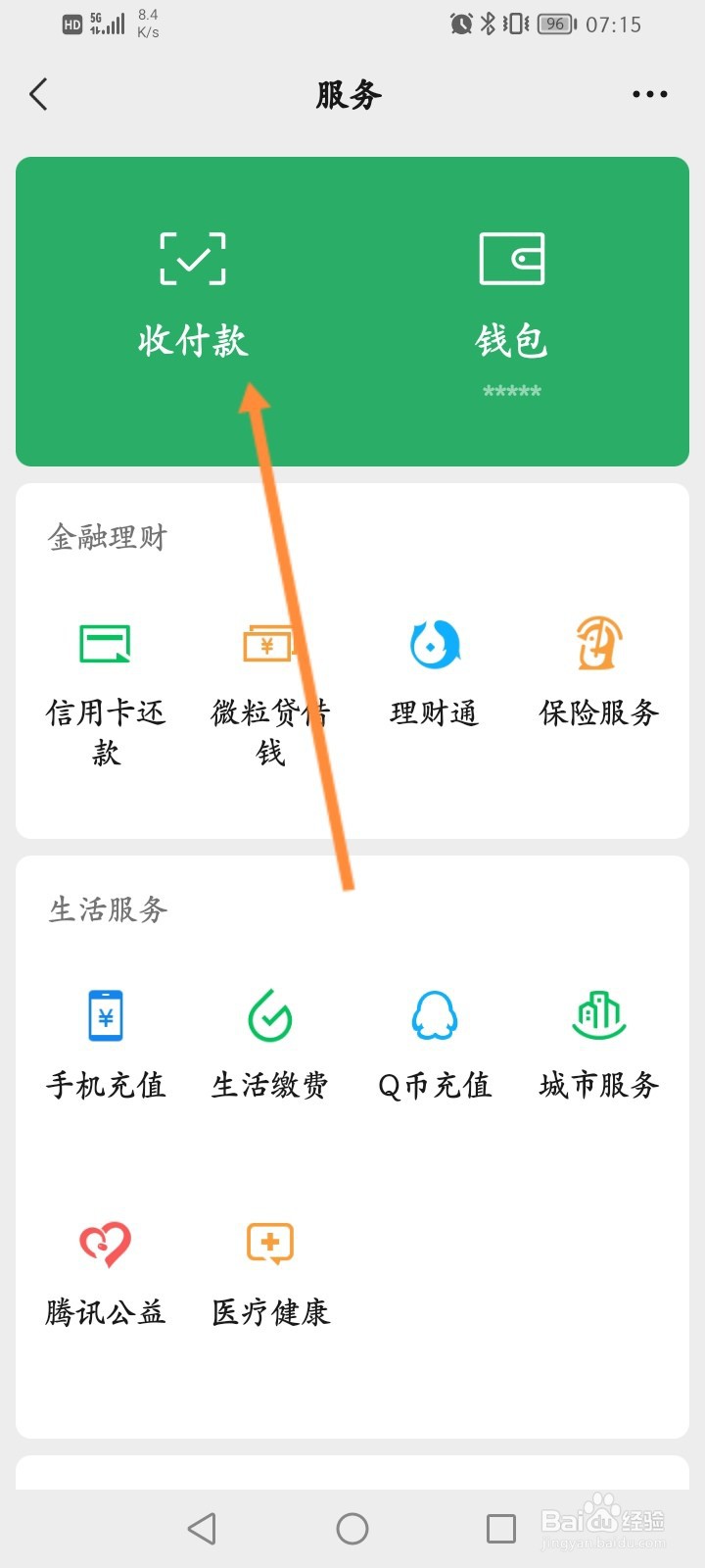 华为微信支付扣款顺序怎么设置