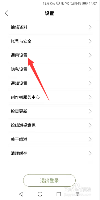 绿洲怎么关闭站外显示带水印