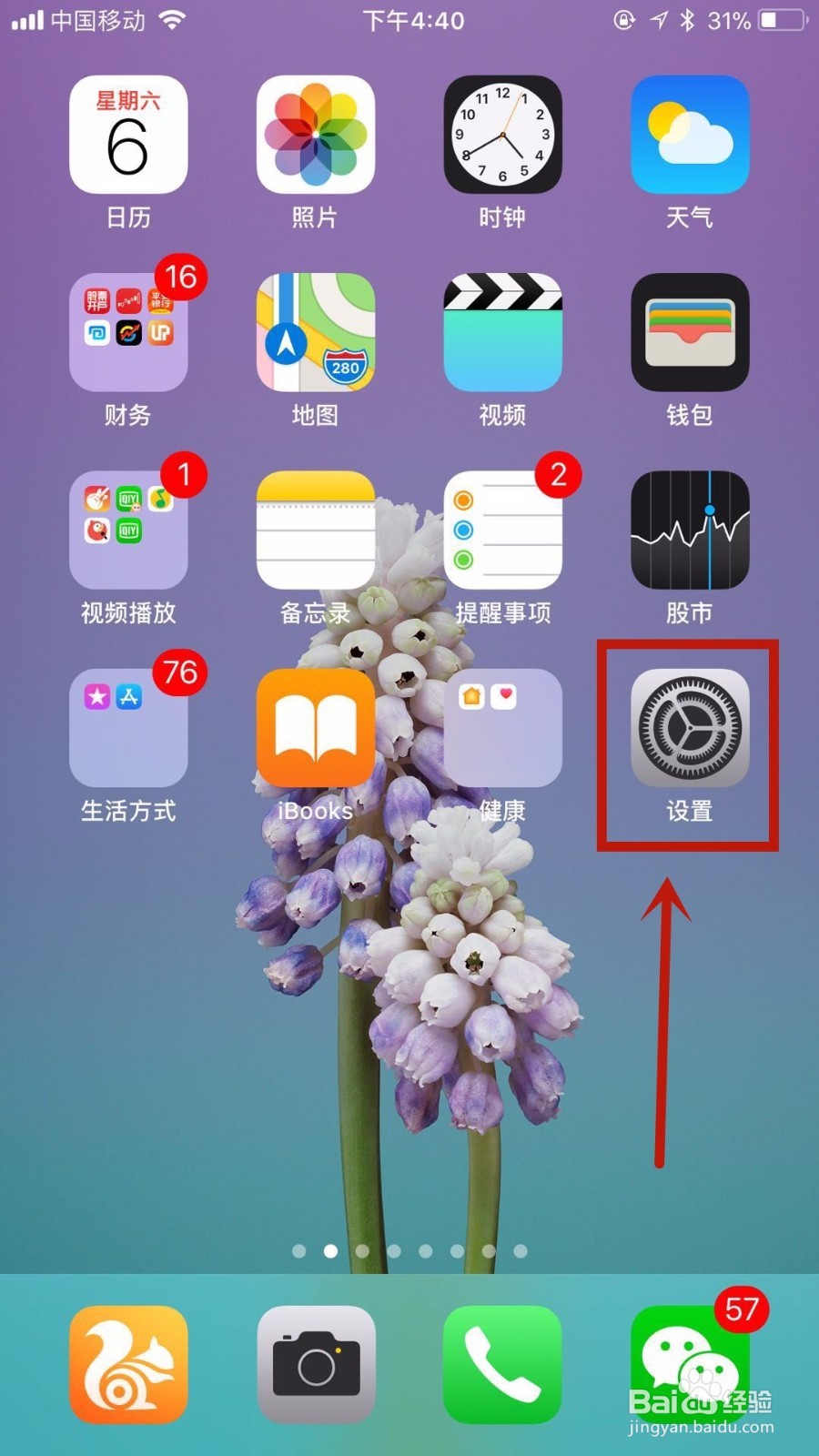 苹果手机怎样整理桌面