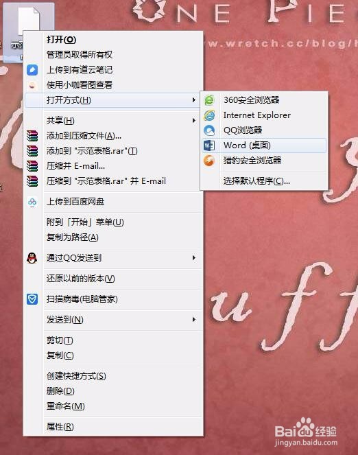 Excel如何转化为word格式文件