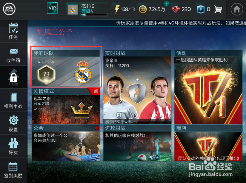 FIFA足球世界怎么训练球员