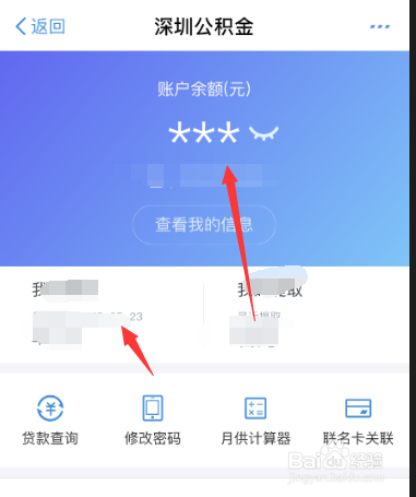 支付宝如何查询自己缴纳的公积金