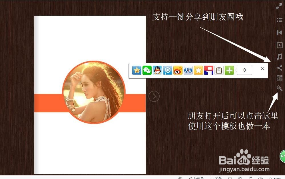 免费制作电子相册（可带背景音乐）支持手机翻阅