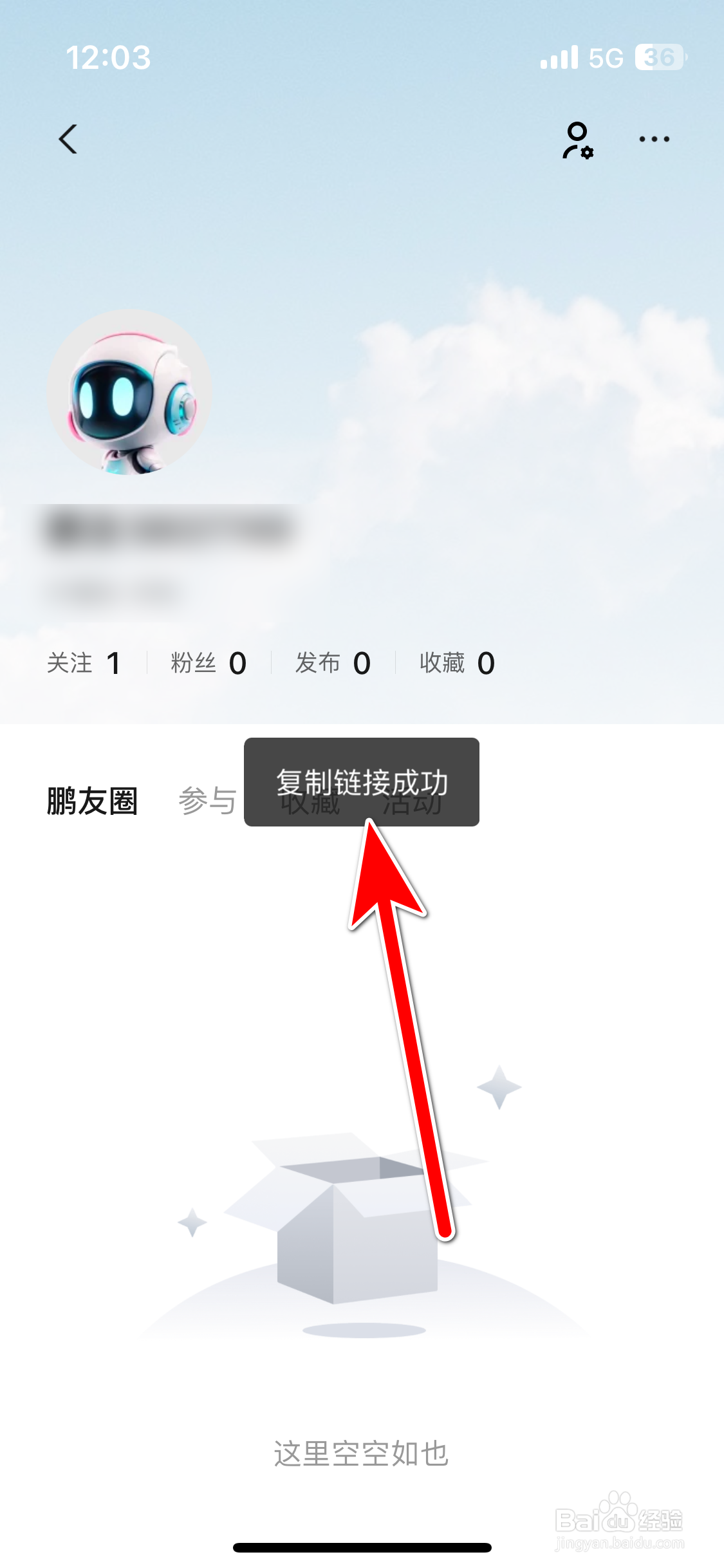 小鹏汽车如何复制个人主页的链接