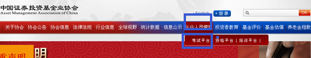 2016年基金从业资格考试报名入口