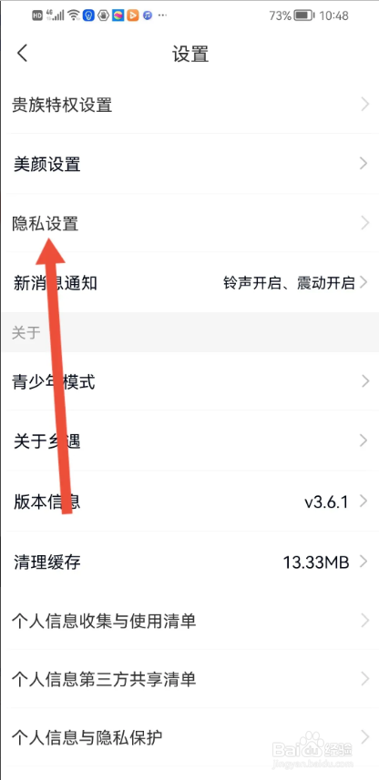 如何使用乡遇APP隐藏自己的魅力和等级