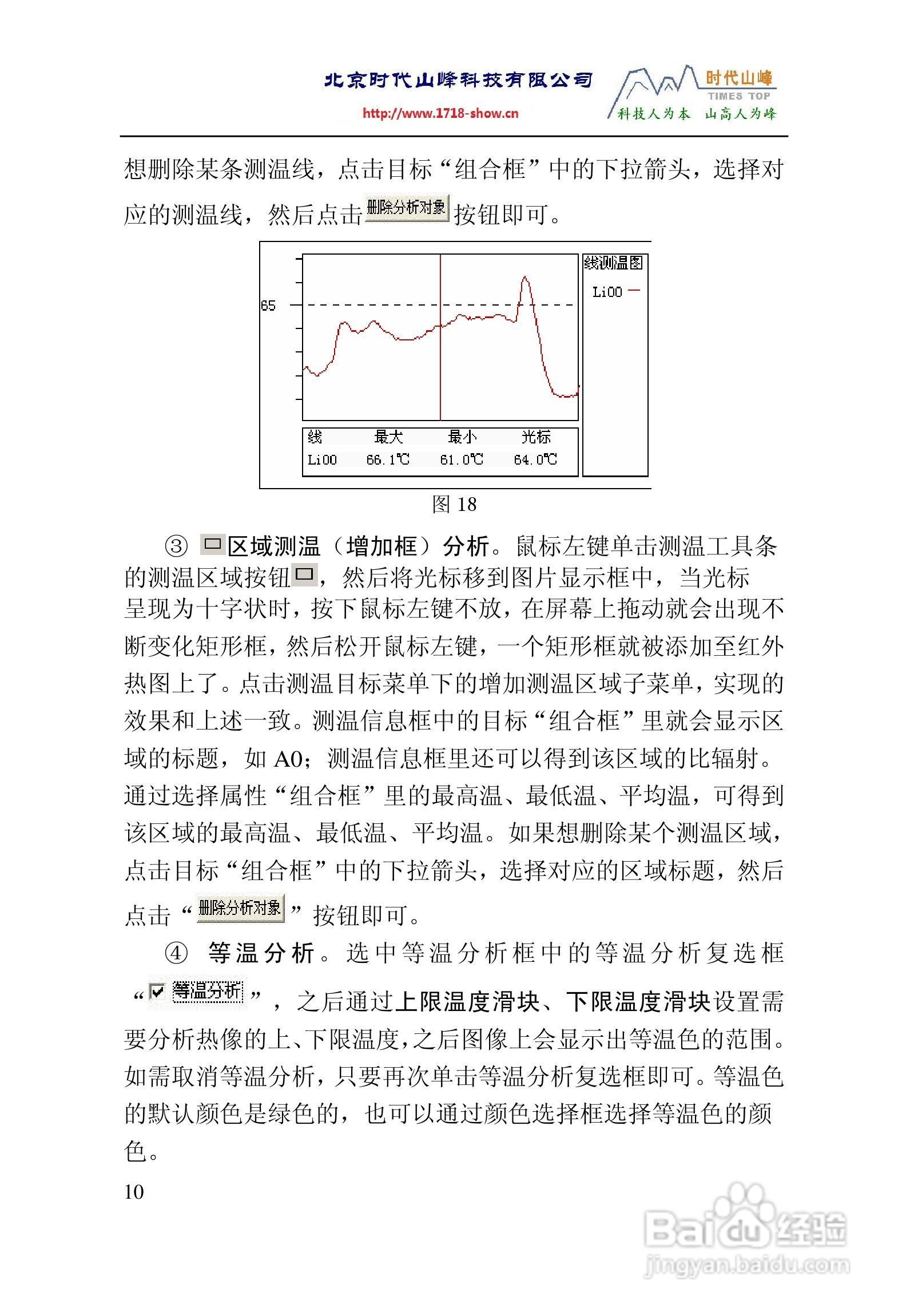 TI160TI384红外热像仪操作说明书:[7]
