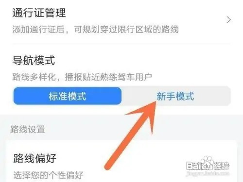 百度地图如何切换到新手模式