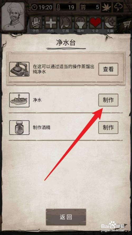 荒野日记:孤岛怎么才能制作净水