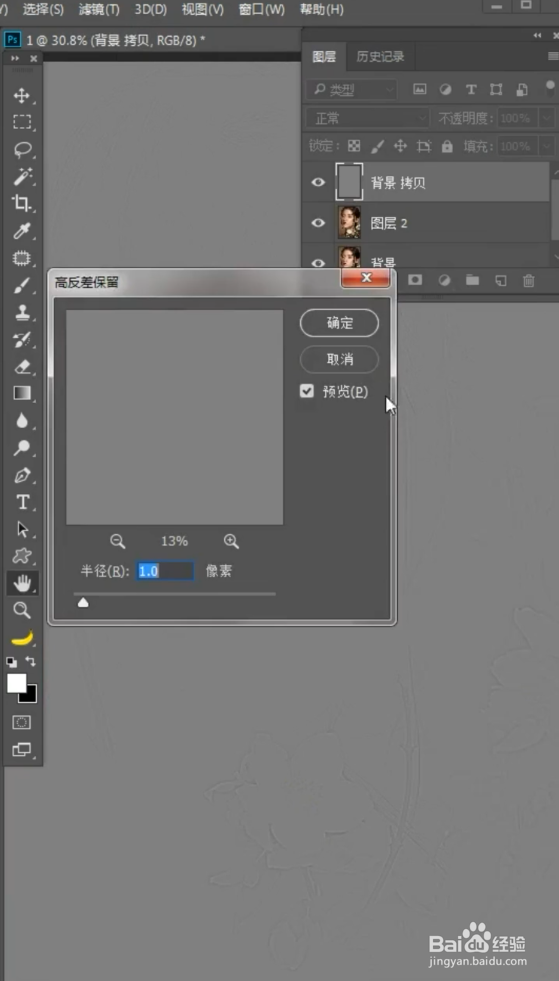 PS如何高斯磨皮
