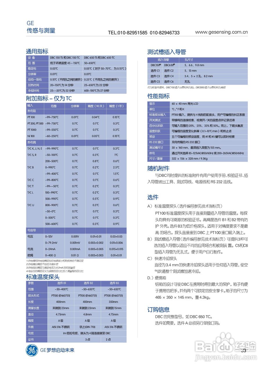 GE 德鲁克 GE-DRUCK 便携式校验仪产品说明书:[4]