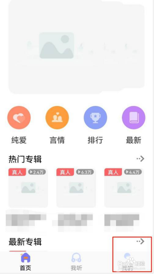 快听FMAPP怎样清除缓存