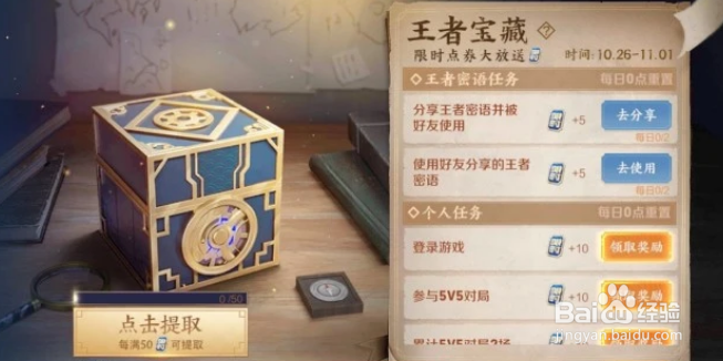 王者荣耀限时点券商店进入倒计时