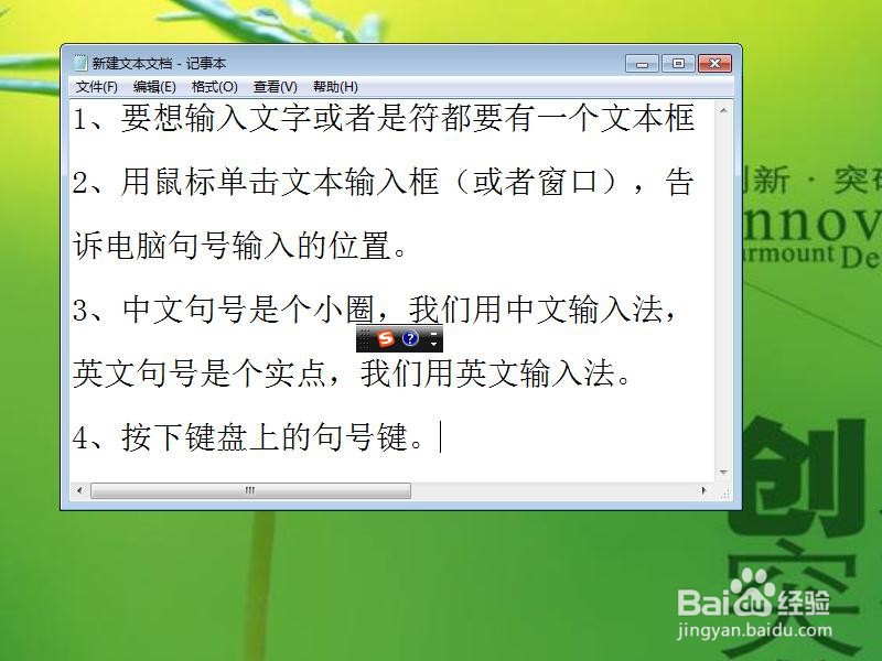 怎么在电脑键盘上打出句号?