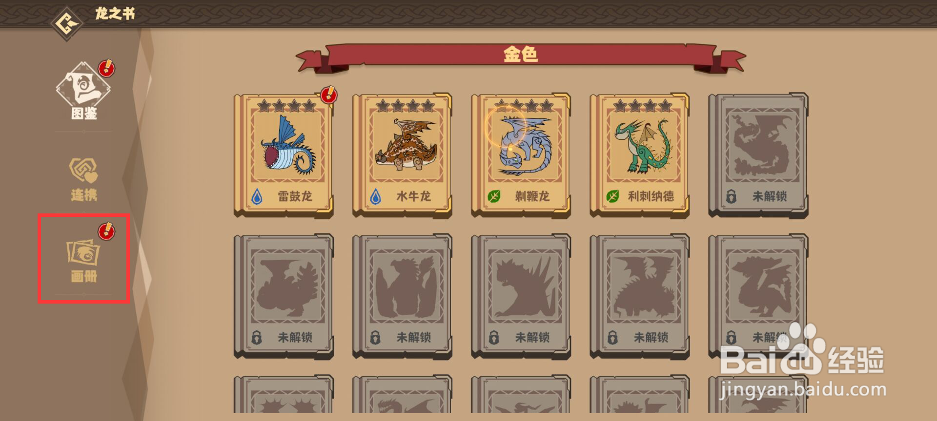 驯龙高手旅程如何领取熔炉龙等级达到1星奖励?