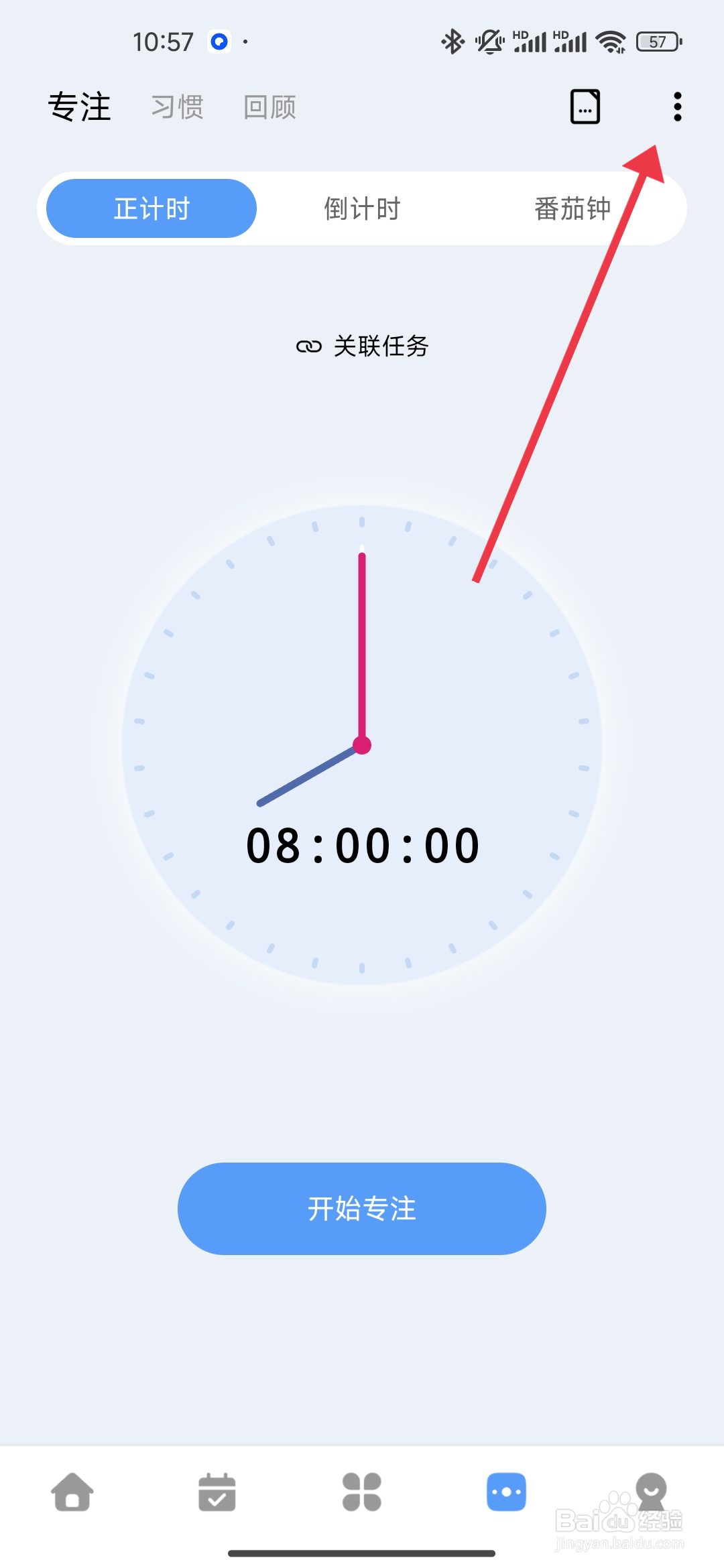 如何查看专注统计【一木清单】？