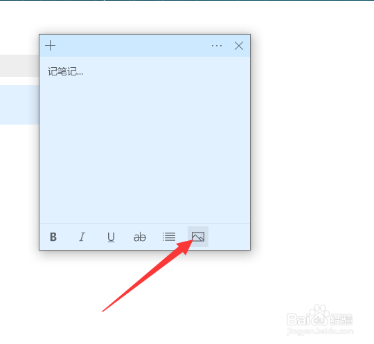 win10便笺中如何插入图片