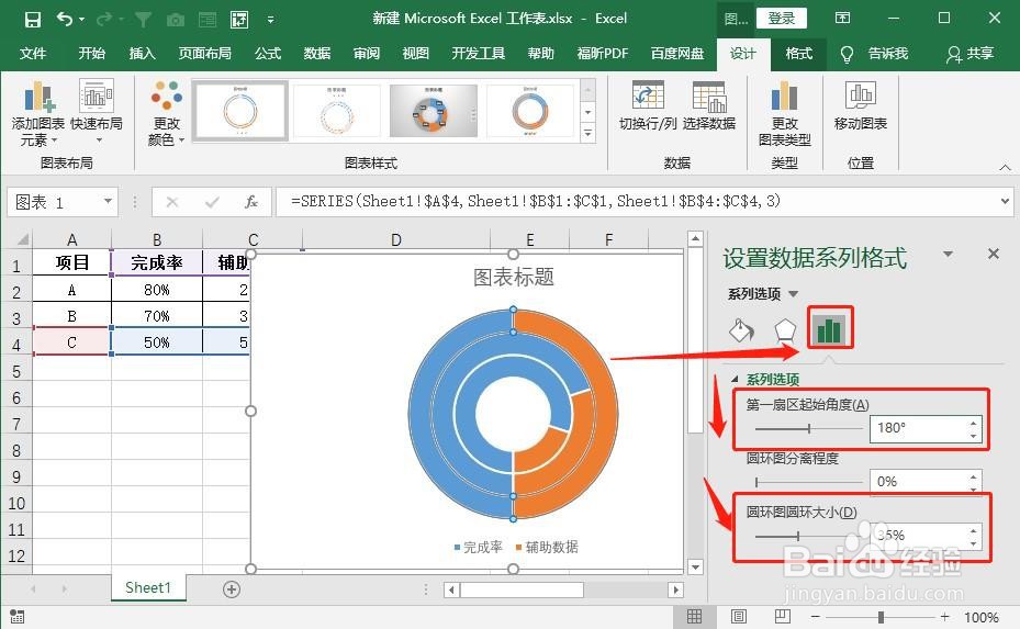 在excel中如何制作多层圆环图