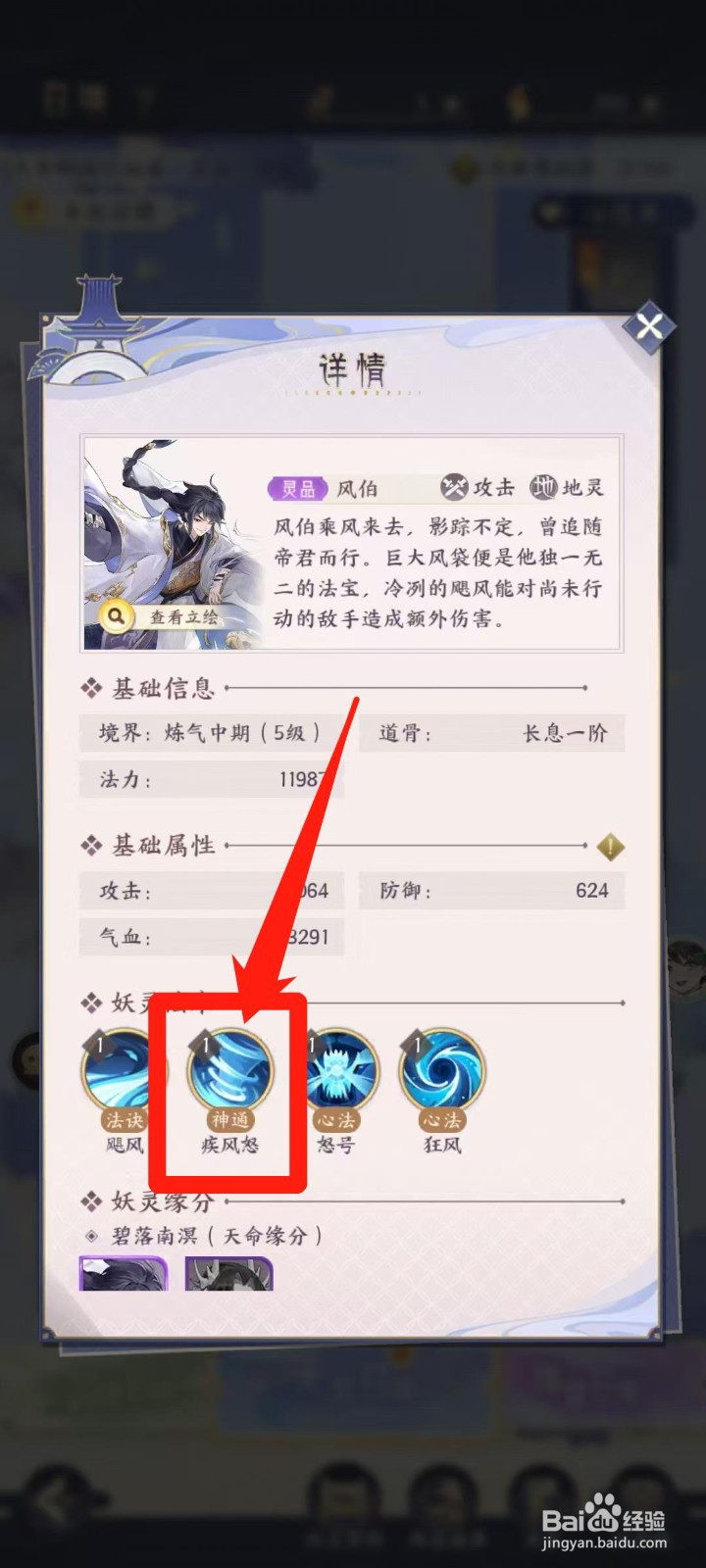 我的御剑日记怎样查看风伯的疾风怒