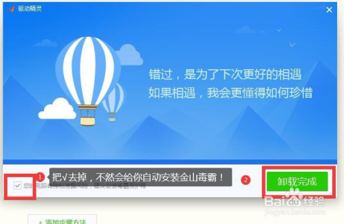 8 点击"我要卸载"如下图 9 点击"分手吧,有缘再见" 10 再点击"卸载