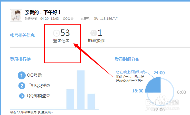 如何查看QQ登陆记录