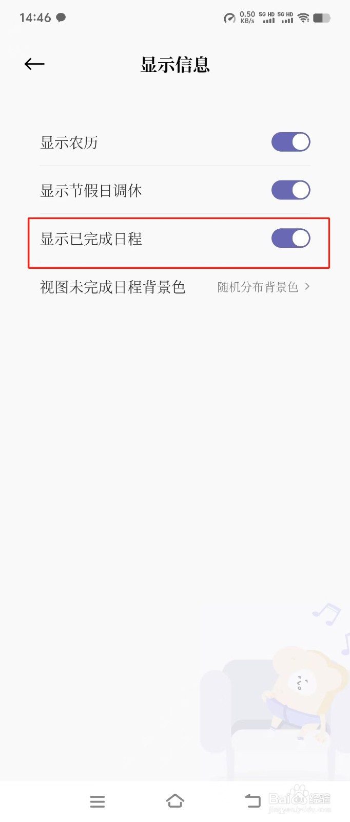 原子清单怎样开启【显示已完成日程】？