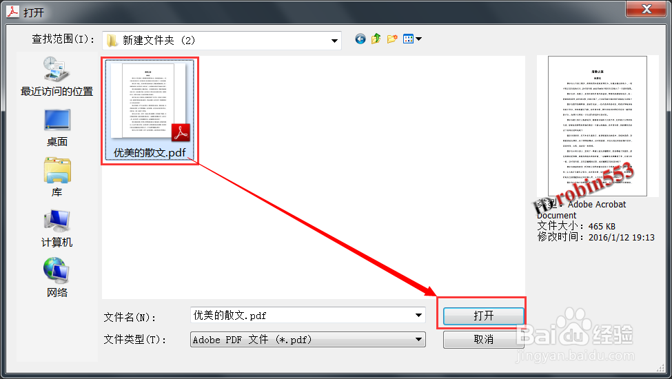 PDF文档中怎么插入视频文件 添加视频