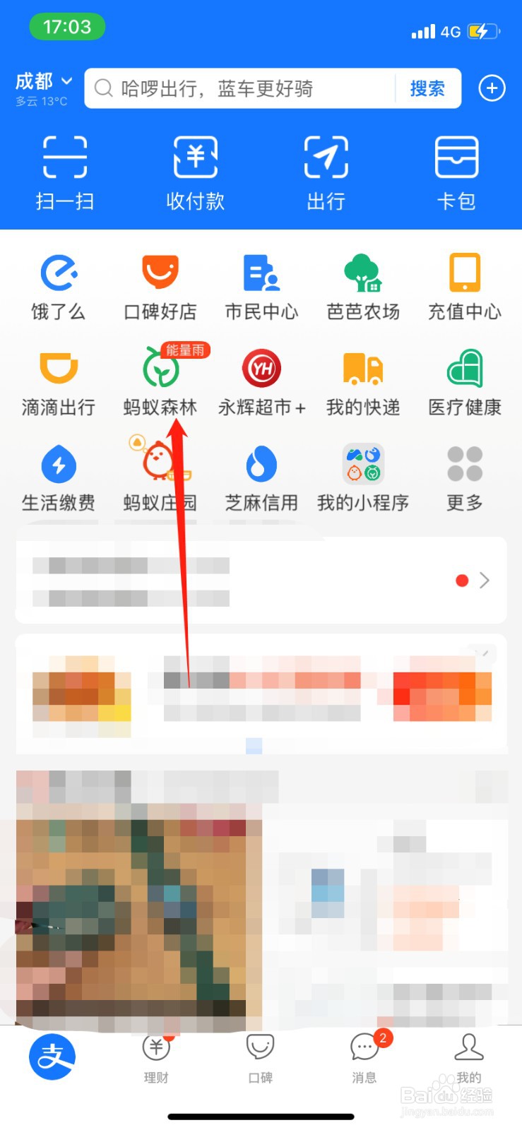 蚂蚁森林代浇水怎么做