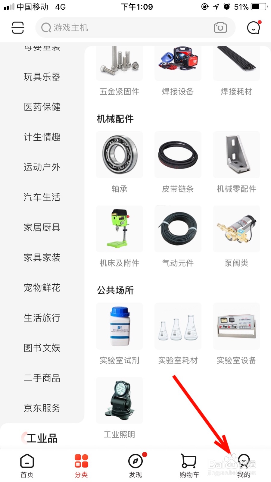 如何允许京东软件访问手机通讯录